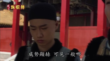 威勢顯赫可見一斑哪