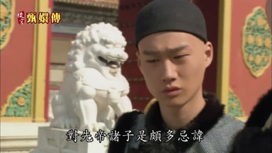 對先帝諸子是頗多忌諱