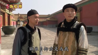 額娘自抑亦是為我