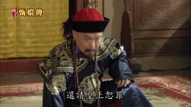 還請皇上恕罪