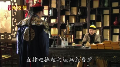 之垣無能昏庸