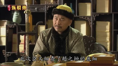 此次臣又細查了趙之垣的底細