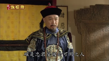 確是忠君愛國的可用之人