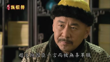 趙之垣因臣一言而被無辜革職