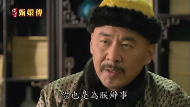 你也是為朕辦事