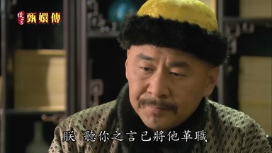 朕聽你之言已將他革職