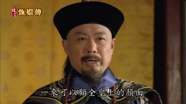 一來可以顧全皇上的顏面