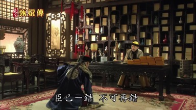 臣已一錯不可再錯