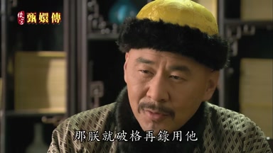 那朕就破格再錄用他
