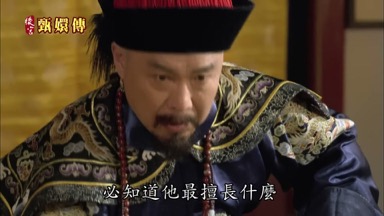 必知道他最擅長什麼