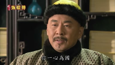 你一心為國忠貞有加