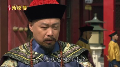 不知是後宮哪位小主