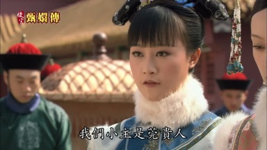 我們小主是莞貴人