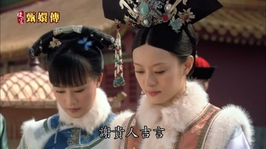 謝貴人吉言