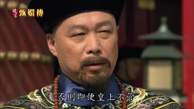 否則即便皇上不管