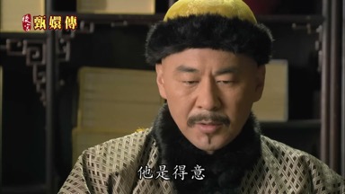 他是得意