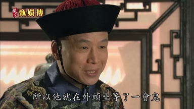所以他就在外頭坐等了一會兒