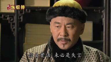 你是實話未必是失言
