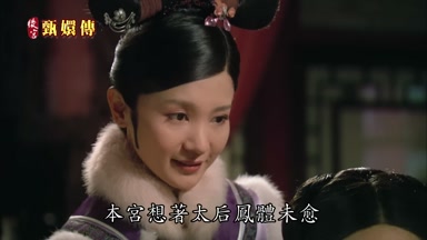 本宮想著太后鳳體未癒