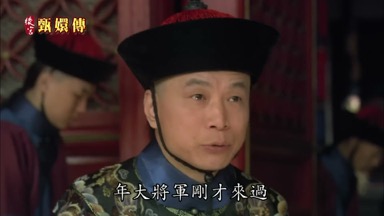 處大將軍剛才來過