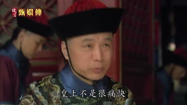 皇上不是很痛快