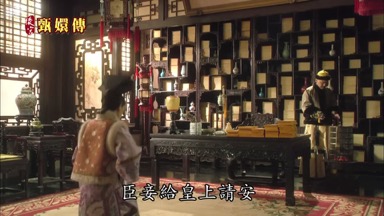 臣妾給皇上請安