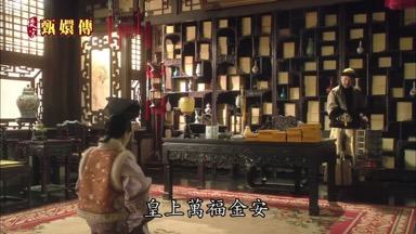 皇上萬福金安