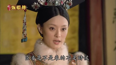 臣妾是不是來的不是時候