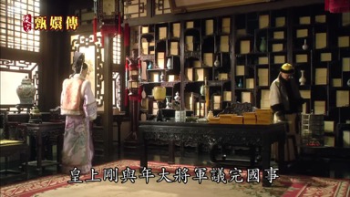 皇上剛與年大將軍議完國事