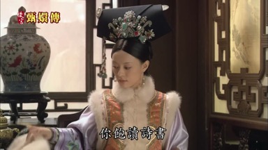 嬛嬛你飽讀詩書