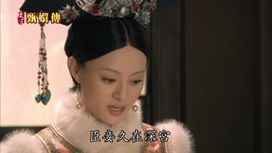 臣妾久在深宮哪裏知道這些