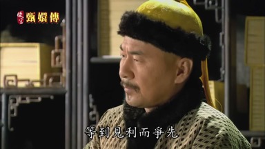 等到見利而爭先
