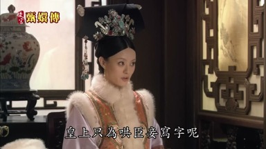 皇上只為哄臣妾寫字呢