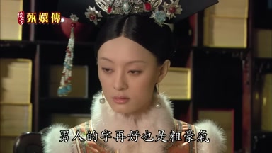 男人的字再好也是粗豪氣