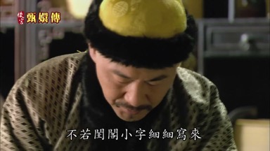 不若閨閣小字細細寫來