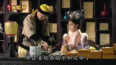 那臣妾就恭敬不如從命了