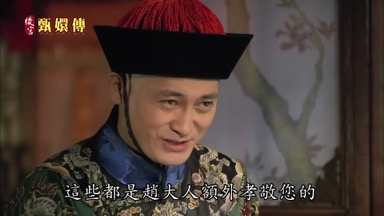 這些都是趙大人額外孝敬您的