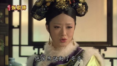 他居然說動了哥哥