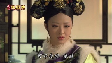 可不是嘛娘娘