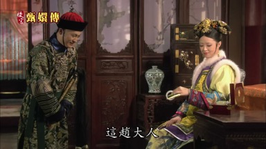 這趙大人如今