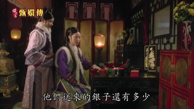 他們送來的銀子還有多少