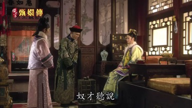 奴才聽說