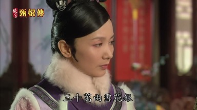 三十萬兩雪花銀