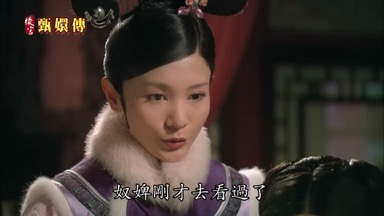 奴婢剛才去看過了