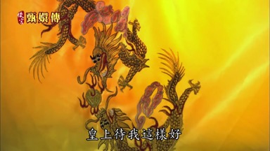 皇上待我這樣好