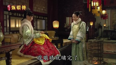 龍眼睛就繡完了
