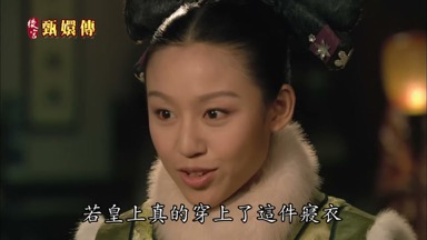 若皇上真的穿上了這件寢衣