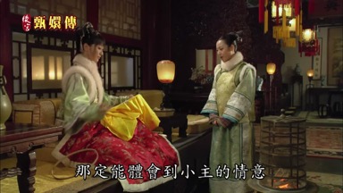 那定能體會到小主的情意