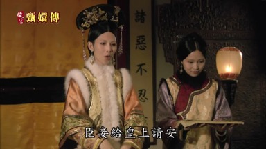 臣妾給皇上請安