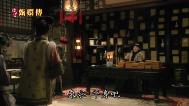 來啦平身吧